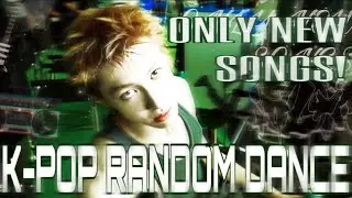 &bull; K-POP RANDOM DANCE | only new songs ✧