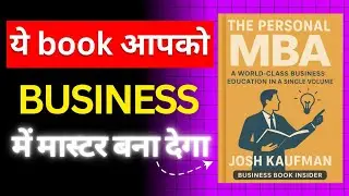 The Personal MBA (ये book आपको business में मास्टर बना देगा) A World-Class Business Education