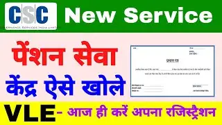 CSC Pension  सेवा केंद्र कैसे खोलें | CSC New Service || प्रत्येक पंचायत में पेंशन सेवा केंद्र खोलें