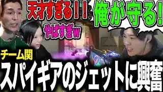 スパイギアのジェットに唖然とするDJフォイとRaMuさん【VALORANT】