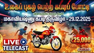 PRIZING CEREMONYI // Abs Kabadi Live- PANNANKOMBU