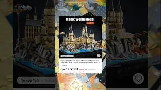 Собираем копию LEGO с AliExpress #lego #hogwarts #harrypotter #алиэкспресс  #ностальгия #коллекция