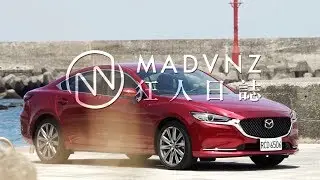 [狂人日誌] 有一種風範叫流雅：2018 Mazda 6 Sedan