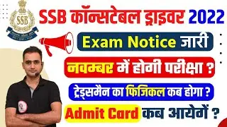 SSB Driver Exam Date 2022 | SSB 1522 Physical Admit Card | SSB Driver Exam Date
