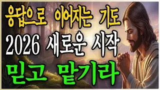 오늘 시작하는 이 기도, 내년 이맘때 당신은 전혀 다른 사람이 됩니다 | 하나님의 말씀 | 성경말씀 | 기독교명언