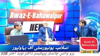 Prof. Dr. Naveed Akhtar pro Vice chancellor IUB Exclusive Interview Host Aftab Gillani and Ahmed
