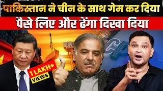 Pakistan sides with America, betrays China | Majorly Right Major Gaurav Arya | Imran Khan CPEC