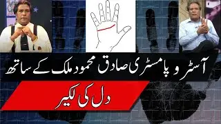 Palmistry Lessons_Heart Line (Sadiq Malik)