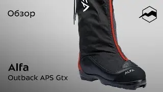 Ботинки лыжные ALFA BC Outback APS Gtx. Обзор