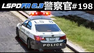 【GTA5】警官殺し犯を捜索する！パトカーが何台も集まる！｜警察官になる#198【ほぅ】LSPDFR実況