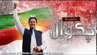 Pti Chakwal Jalsa Live | Pti Chakwal Jalsa