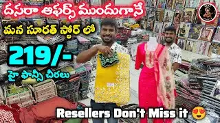 #dasara ఆఫర్స్ స్టార్ట్ అయిందోచ్ 🥳😍మన #guntur #surat స్టోర్ లో #trending #festival #offer #sarees