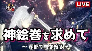 【仁王2】神絵巻を自力で探したい / 奈落獄・深部11階 (馬頭鬼)
