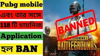Pubg ban in INDIA | 118 Chinese Applications Banned in INDIA from Today | The ultimate TECHNIQUES