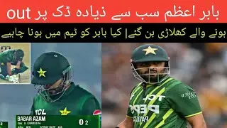 Babar azam 10 duck ky sath phely number pr | babar azam ki 9 iining ma 4 duck | wha babar azam