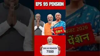 EPFO Latest News | EPS 95 पेंशन पर नया अपडेट