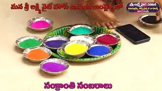 SANKRANTHI SPECIALCELEBRATIONS II SHRI LAXMI WHITE HOUSE SHOPPING COMPLEX