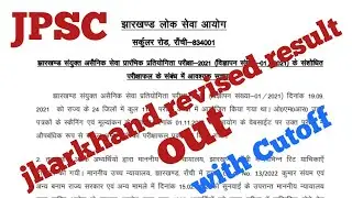 jpsc revised  result declared  || jpsc 2022 result || jpsc Prelims 2022 result