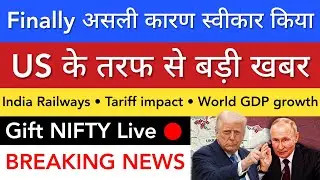 US के तरफ से बड़ी खबर 💥 GIFT NIFTY में तेजी | STOCK MARKET INDIA