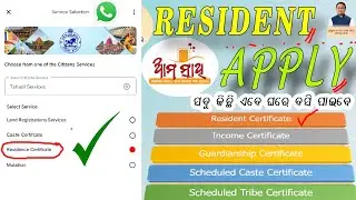 ଆମ ସାଥି &ldquo;Ama Sathi&rdquo; Resident Certificate Apply Full Process | Odisha Citizen Services