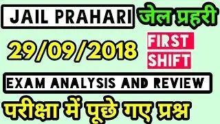 #mp Jail prahari 29/09/2018 FIRST SHIFT// ALL QUESTIONS /EXAM REVIEW AND ANALYSES जेल प्रहरी