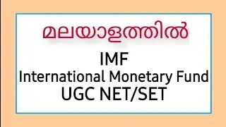 IMF - International Monetary Fund (in Malayalam) - iPlus Training Solutions