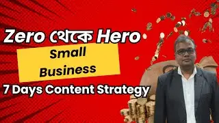 Zero থেকে Hero: 7 Days Content Strategy for Small Business (Bangla)