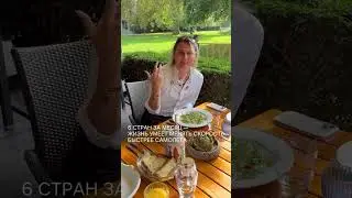 6 стран за месяц