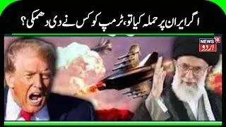 Iran America War: America will launch a major attack on Iran... Khamenei threatens Trump! |N18G