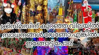 Broadway ക്രിസ്മസിനു ഒരുങ്ങി മക്കളേ | Christmas Shopping Vlog | Charus Circle Vlogs