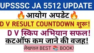 UPSSSC JUNIOR ASSISTANT 5512 RESULT UPDATE | UPSSSC JUNIOR ASSISTANT 5512 CUT OFF #upsssc 