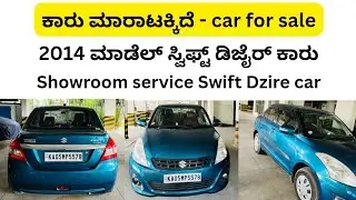 ಸಂಪರ್ಕಿಸಿ ☎️ 9980588583 | Second hand car maruthi suzuki swift dzire sale | Used car sale karnataka