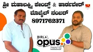 Bagalkot&rsquo;s No.1 Paint Shop 🎨 Birla Opus Paints | Shree Mahalakshmi Paints & Hardware