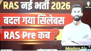 RAS 2026 New Vacancy 🔥 बदला सिलेबस | RAS Pre Date Update | RPSC Latest News