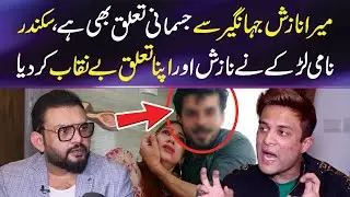 Nazish Jahangir ka Sikandar kay Physical Relation | Actress Nazish Jahangir Case