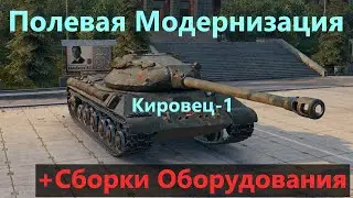 Кировец-1 - Полевая Модернизация и Сборки Оборудования на Кировца 1