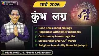 AQUARIUS MARCH 2026 MONTHLY PREDICTION IN HINDI KUMAR JOSHI कुंभ मार्च 2026- कुमार जोशीi