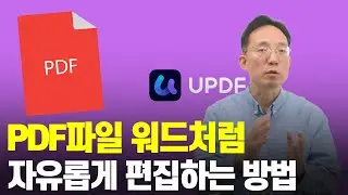 PDF를 워드처럼 자유롭게 편집하는 방법 | UPDF