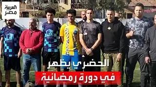 بحضور جماهيري كبير.. عصام الحضري يفتتح 