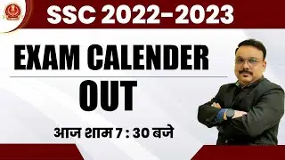 SSC Calendar 2022-23 Out | SSC Calendar Kaise Dekhe | SSC CGL, CHSL, CPO, Exam Date | full Details