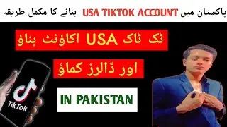 How to create USA TIKTOK Account in Pakistan, TIKTOK MONETIZE Account TIKTOK MONETIZE KAISE KARE