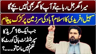 CM KP Sohail Afridi Become Big Voice Of Journalist & Oppressed People ||