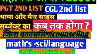 Assistant Professor District Counselling Latest Update JSSC CGL Second List JSSC PGT Latest News