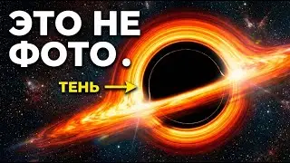 Снимок чёрной дыры: почему это не фотография