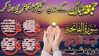 🔴 LIVE Morning Wazifa | Surah Fatiha | 4 Qul | Ayatul Kursi | Surah Baqarah | Durood Sharif Dua