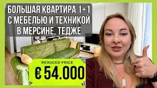 Квартира в Мерсине с мебелью и техникой. 1+1 в Тедже за 54.000€ 