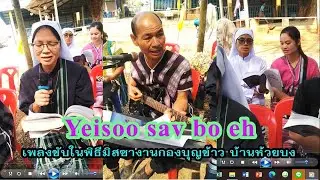 เพลง Yeisoo sav bo eh