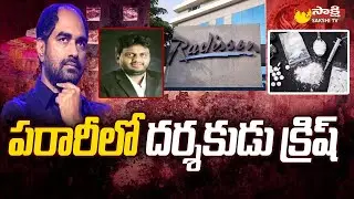 Radission Hotel Drugs Case: Director Krish Not Attended Drugs Case Investigation @SakshiTV