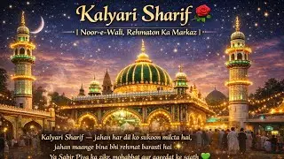 Hazrat Makhdoom Sabir Kaliyari Sharif ﷺ | Jalali Peer | Ruhani Barkat ka Markaz