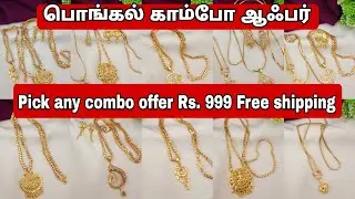 One day pongal combo offer Rs. 999 Free shipping #sujacreations 
